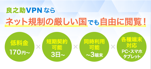 接続方式の説明と選び方について 良之助vpn