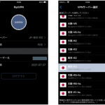 iOS版RyoVPN ver2.0.3配信