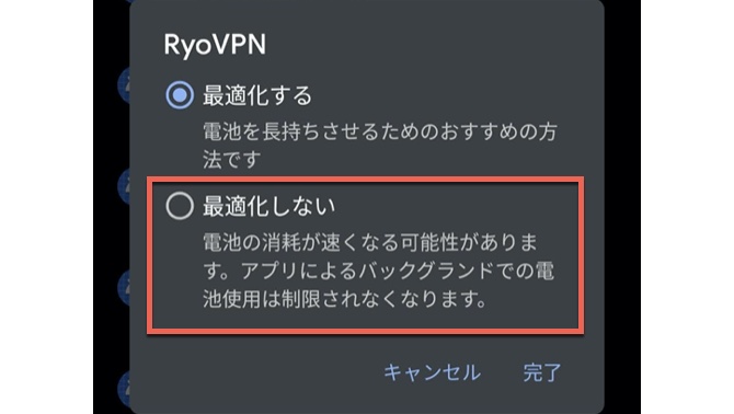 Androidでvpnアプリが落ちる場合の対処法 良之助vpn